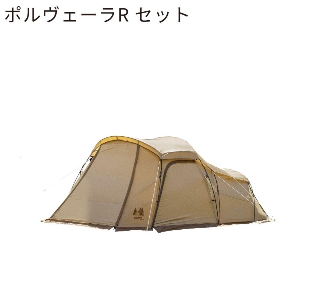 【Ogawa/CAMPAL】ポルヴェーラRテントセット