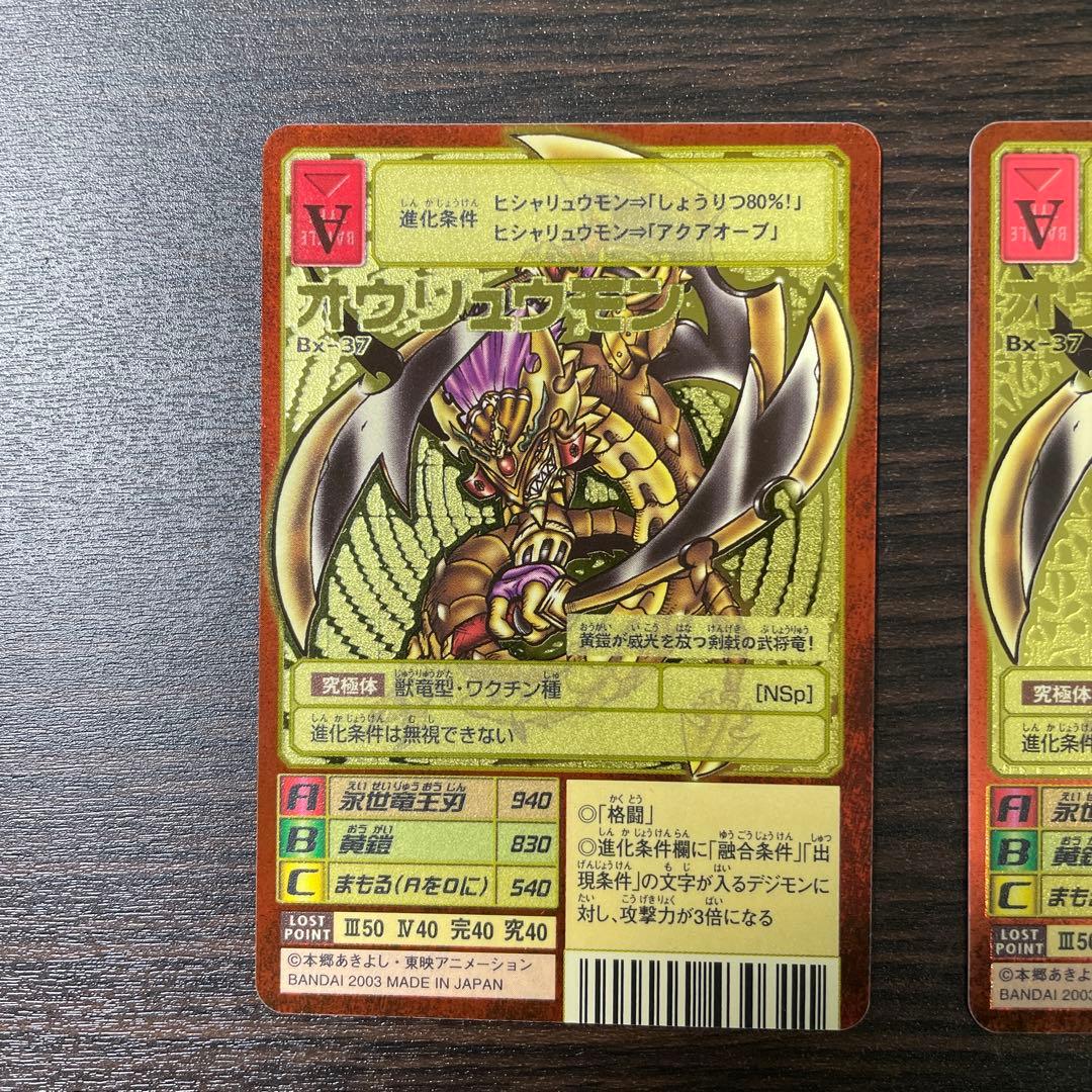 旧デジモンカード　2003年当時品Bx-37　オウリュウモン 背景A・背景B