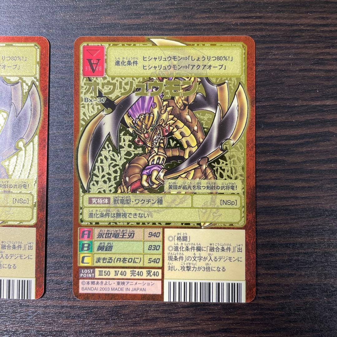 旧デジモンカード　2003年当時品Bx-37　オウリュウモン 背景A・背景B