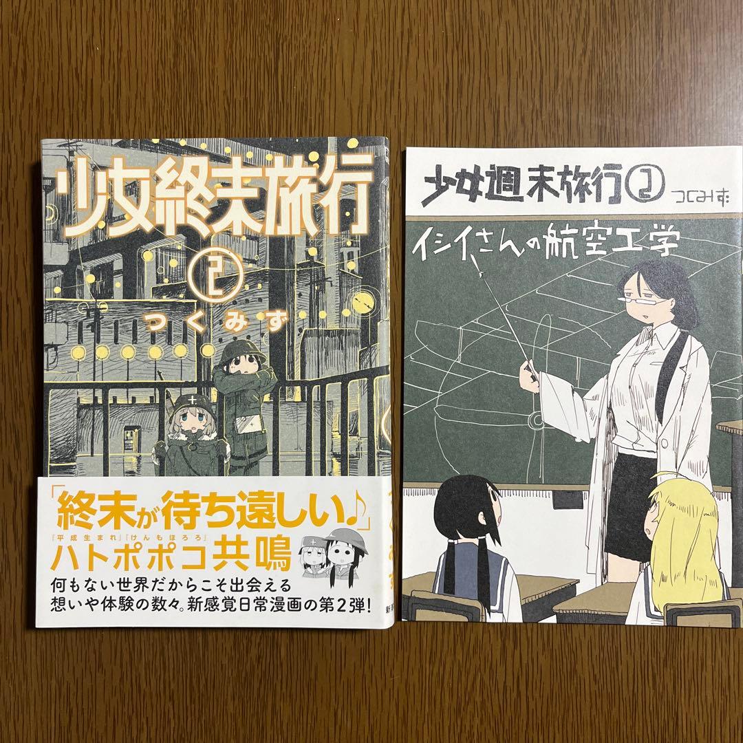 少女終末旅行2巻【初版・特典小冊子付き】