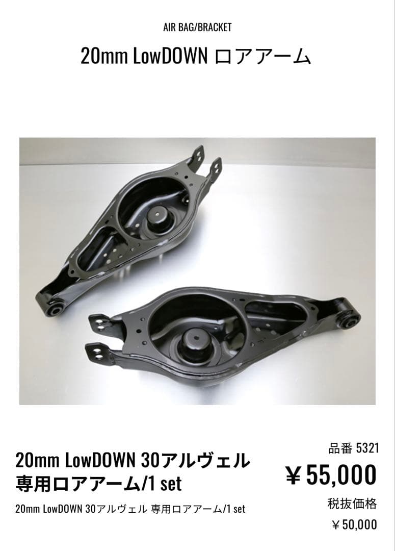 専用 ACC ローダウンロアアーム 30 アルファード ヴェルファイア エアサス