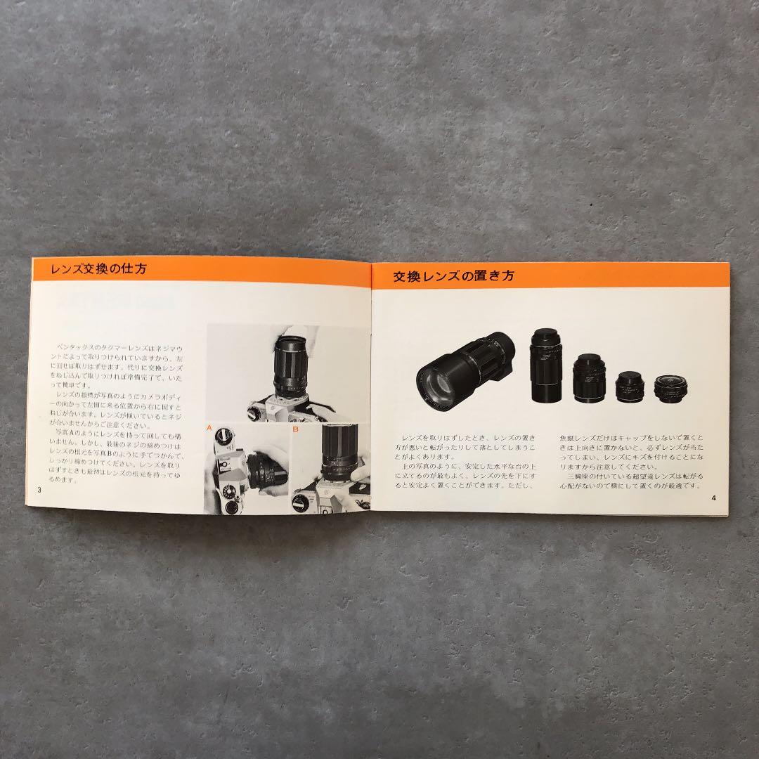 ペンタックス　タクマー交換レンズの使い方　1976年2月　超超超昭和レトロ