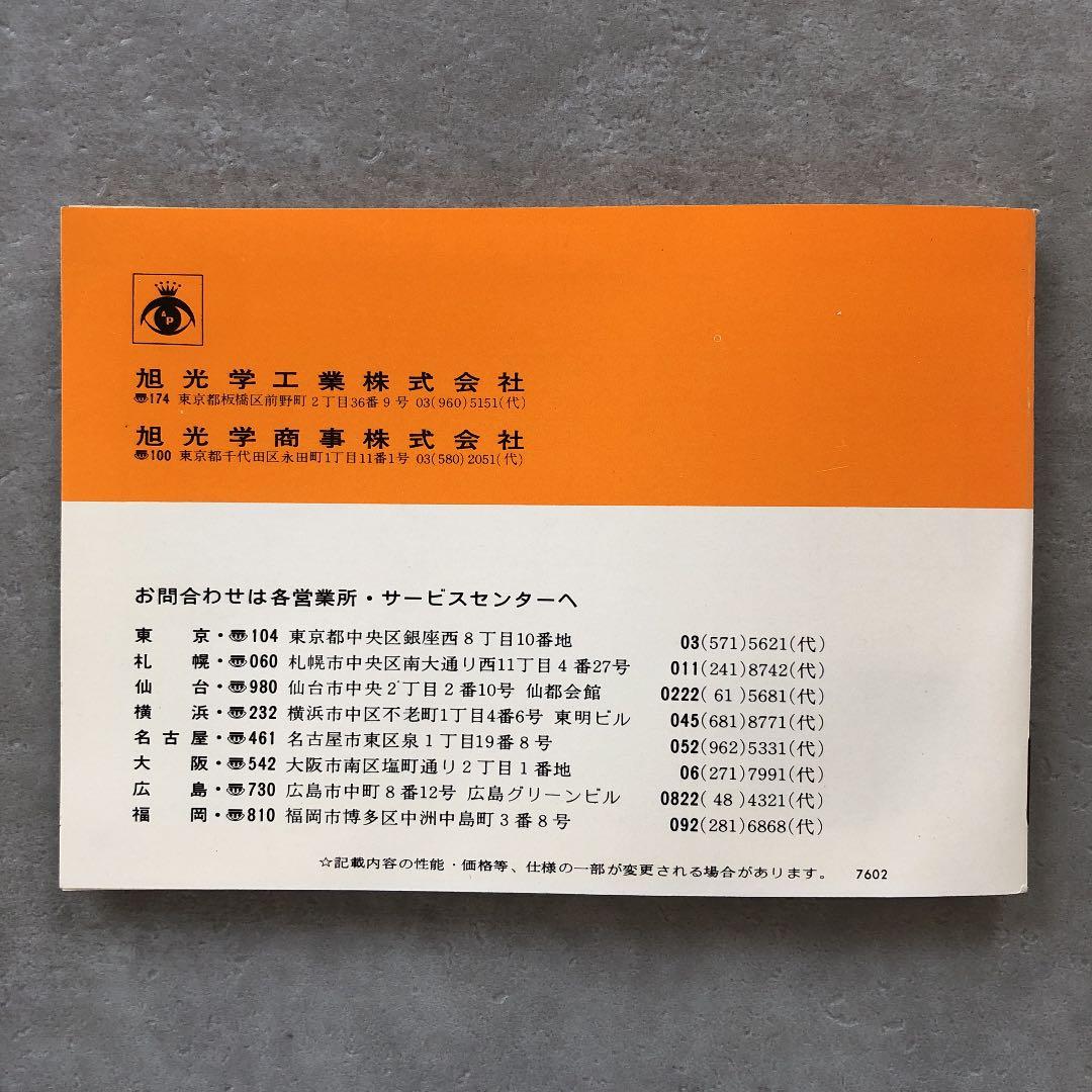 ペンタックス　タクマー交換レンズの使い方　1976年2月　超超超昭和レトロ