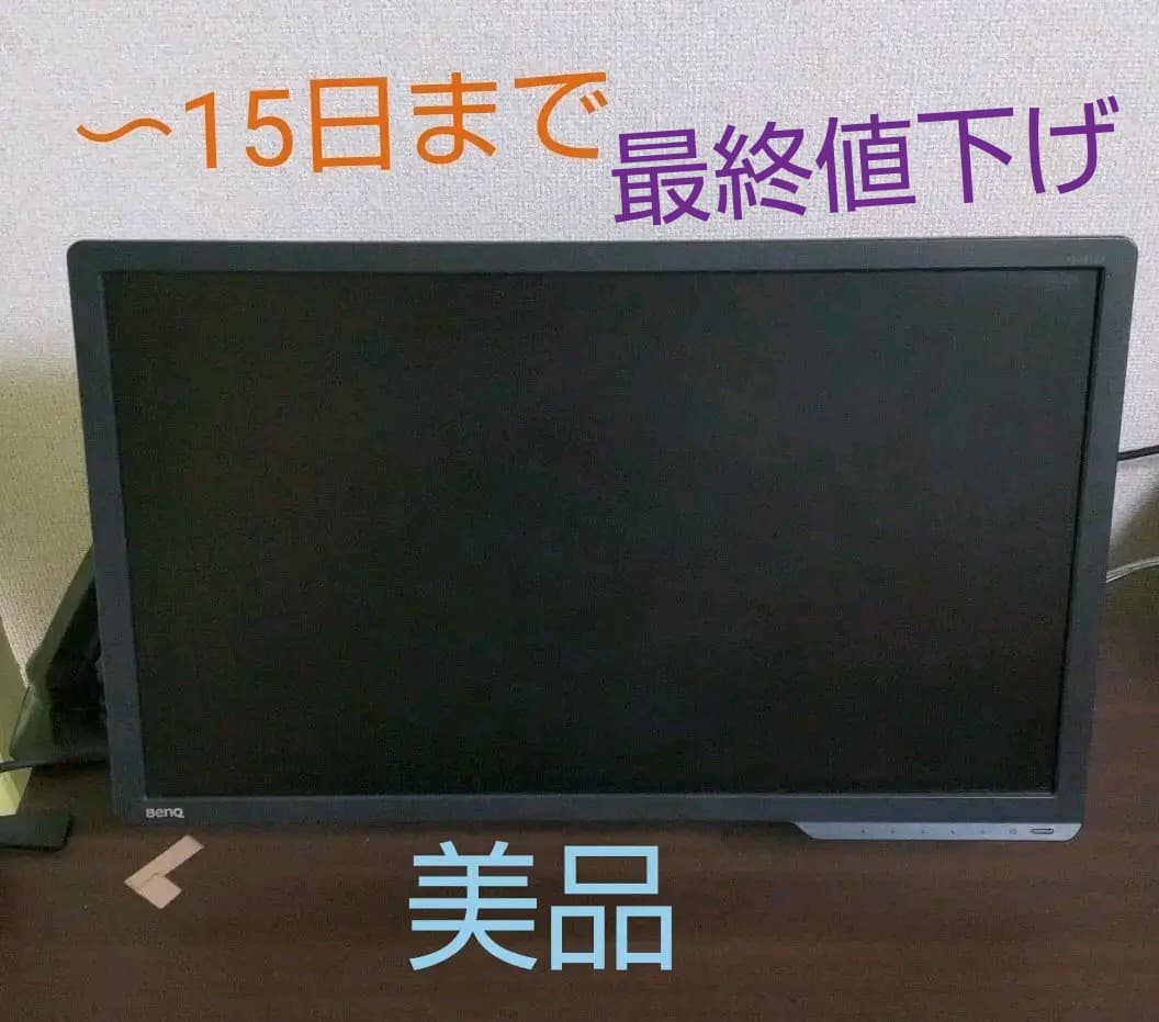 BENQ XL2411P 144hz ゲーミングモニター 11月15日まで