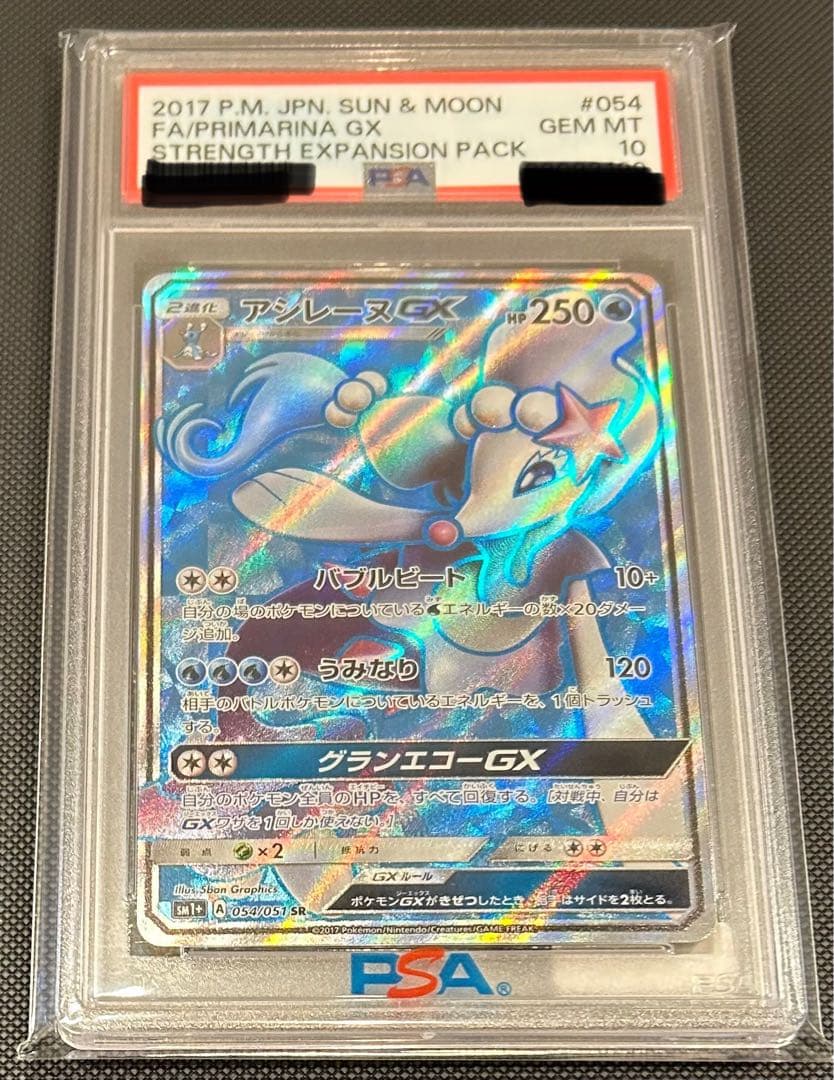 【POP32枚】アシレーヌGX SR PSA10