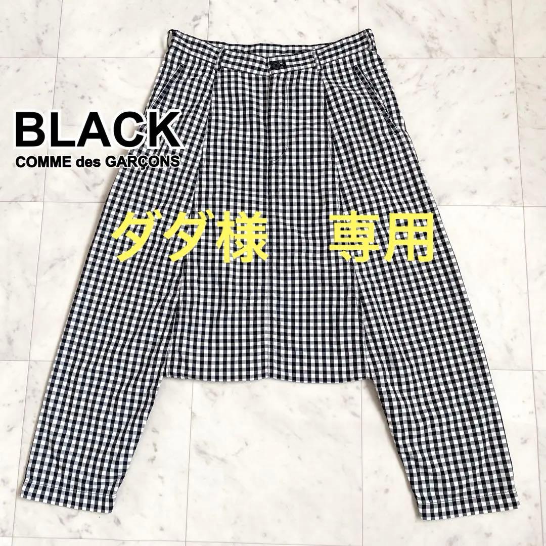 【ダダ】 BLACK COMME des GARCONS サルエルパンツ