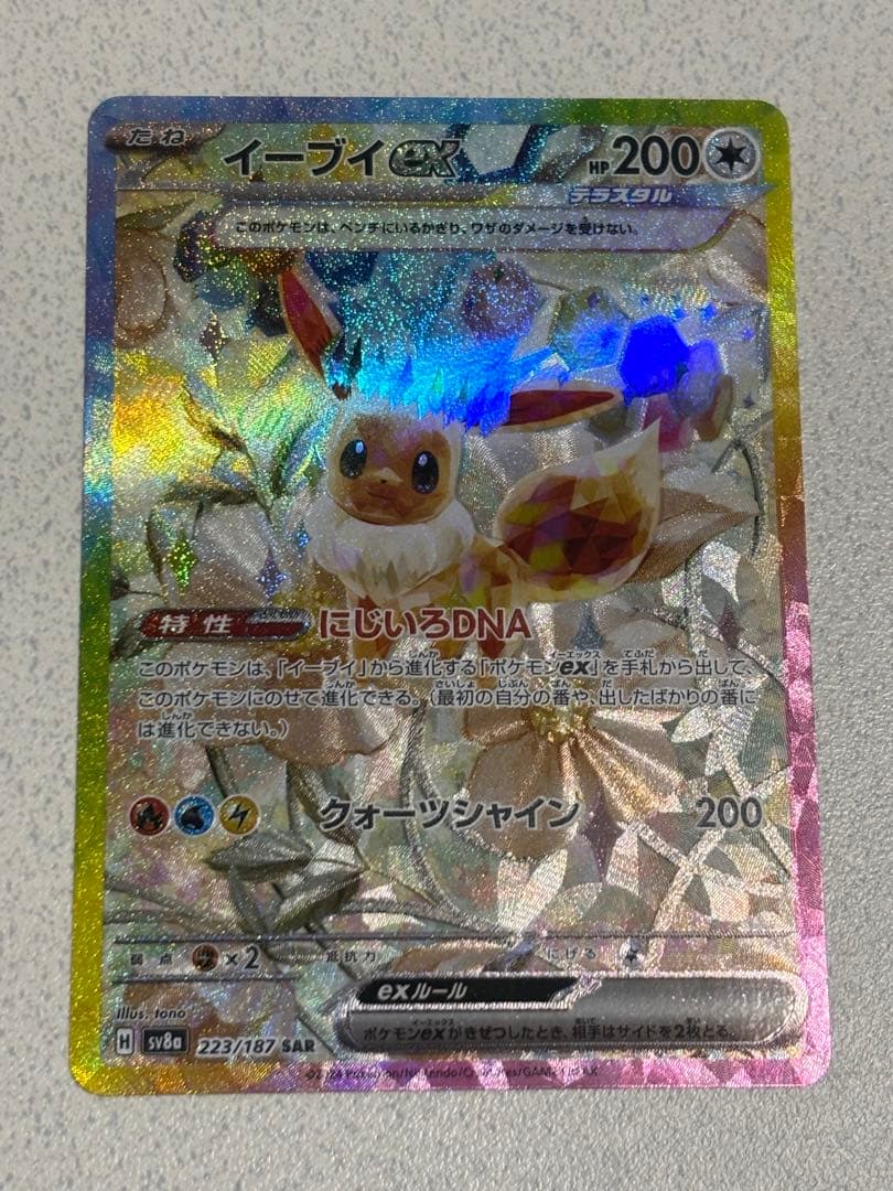 リーフィアex SARとイーブイex SARセット【ローダー付き】