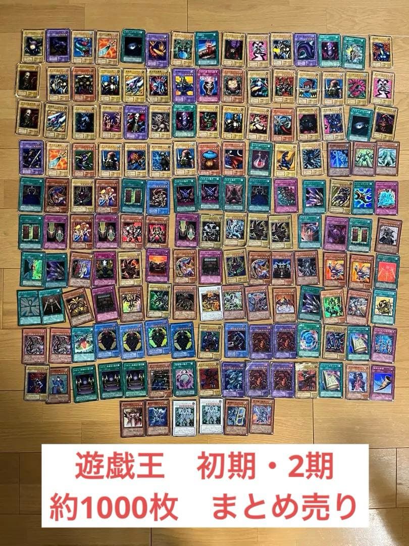 遊戯王　初期・2期含むカードまとめ売り　キラ複数約1000枚セット引退品OCG