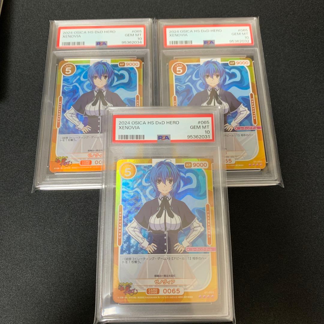 オシカ　ハイスクールd×d ゼノヴィアpsa10