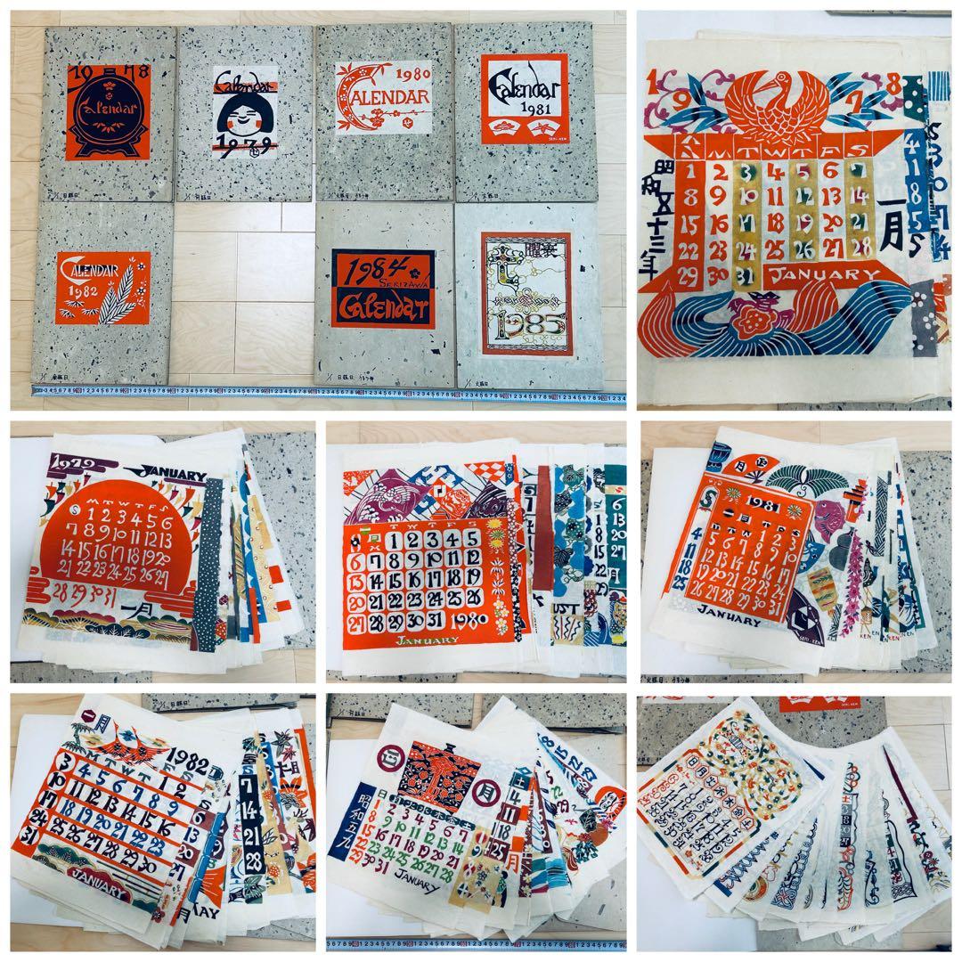 重要無形文化財 芹沢銈介 大版和紙カレンダー 1978〜1985年 7年分 新品