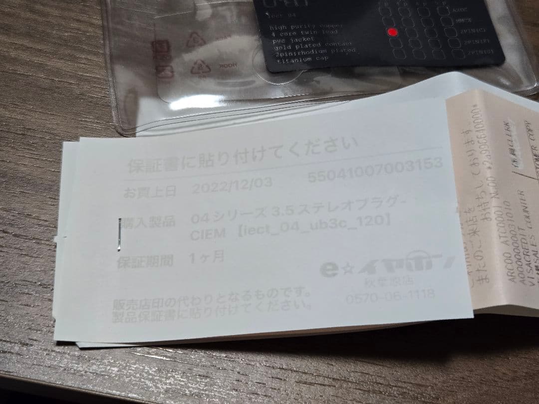 onso iect_04_ub3c イヤホンケーブル 未使用に近い