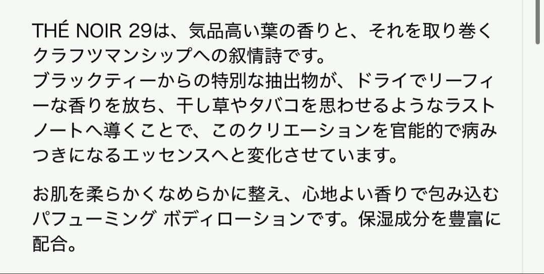 【値下げ中】LE LABO THÉ NOIR 29 ボディローション