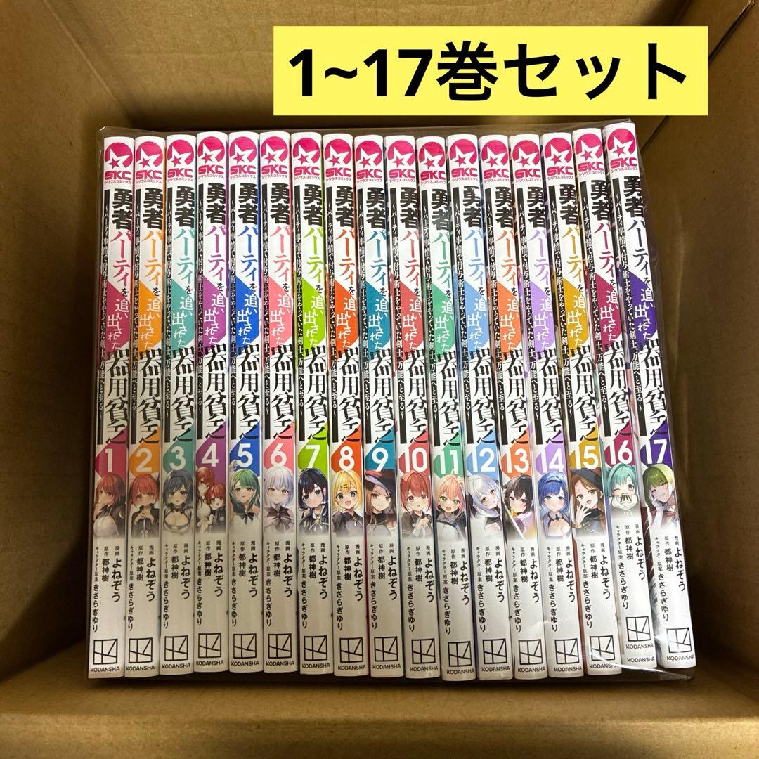 勇者パーティを追い出された器用貧乏 セット