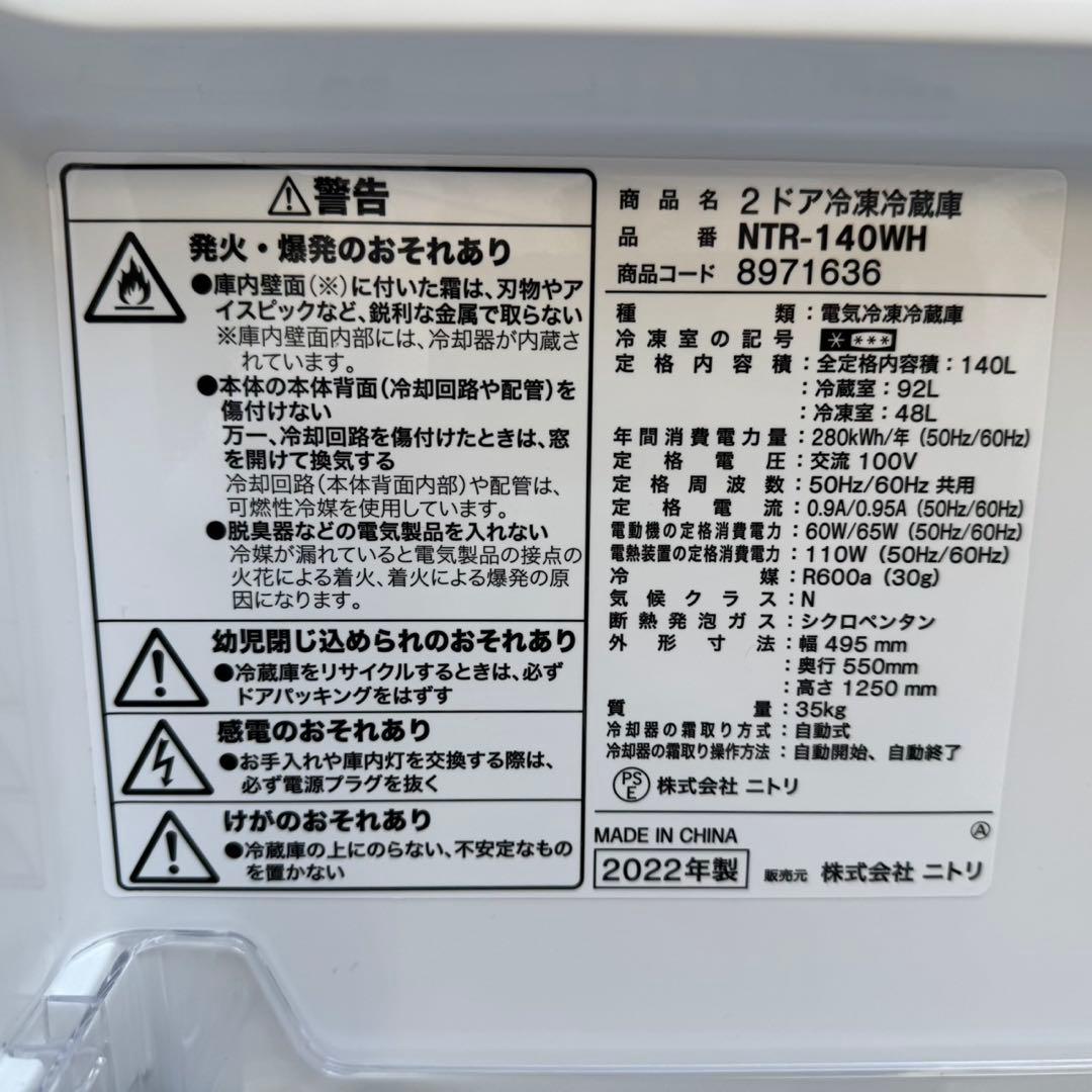 186⭐️2024.22年製★ニトリ　冷蔵庫　洗濯機　家電セット　一人暮らし
