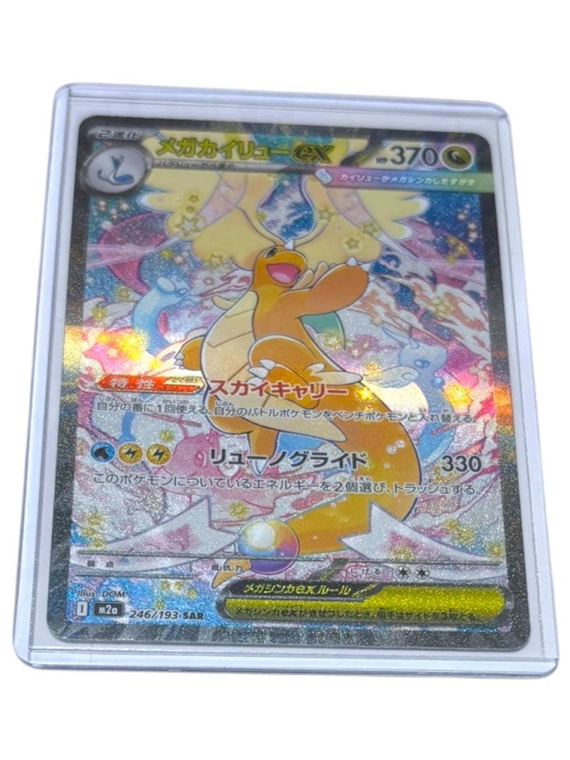 メガカイリューEX トレーディングカード 2枚セット　MA SAR