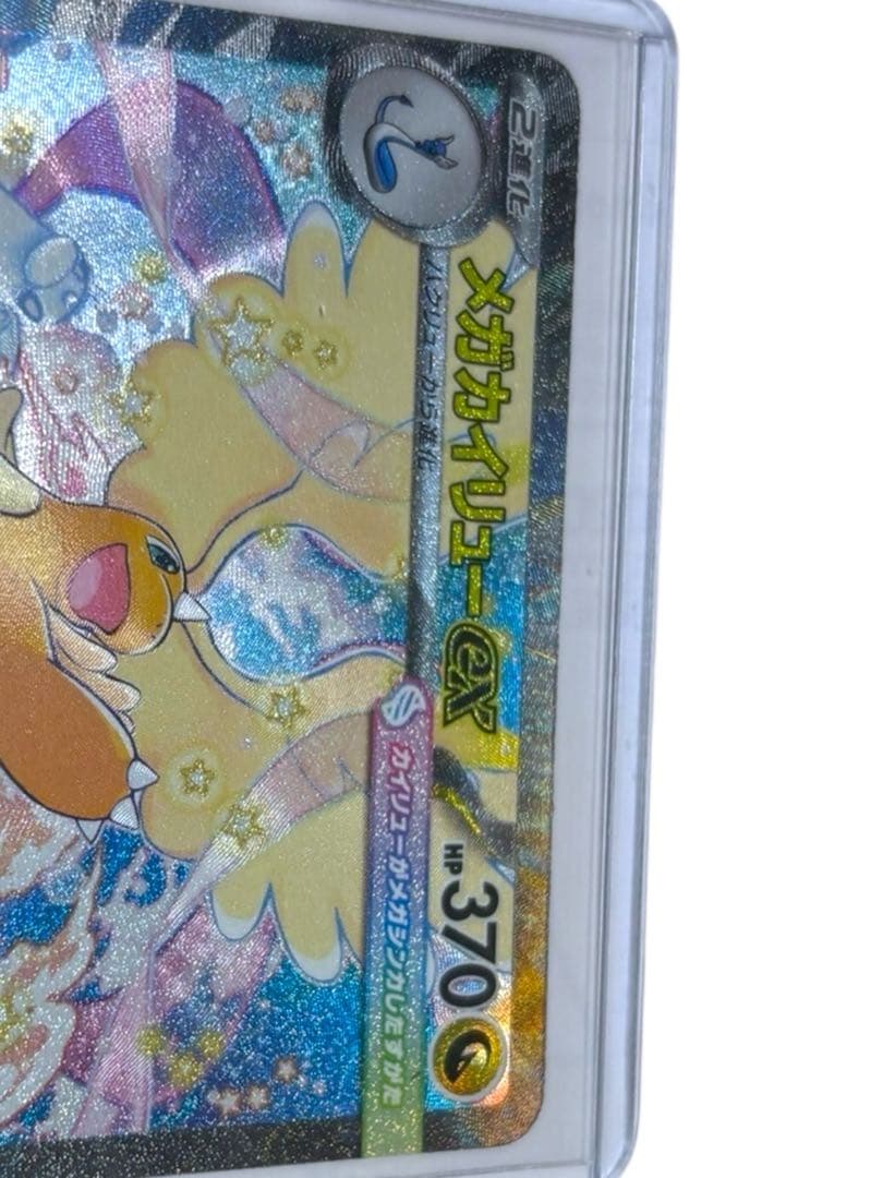 メガカイリューEX トレーディングカード 2枚セット　MA SAR