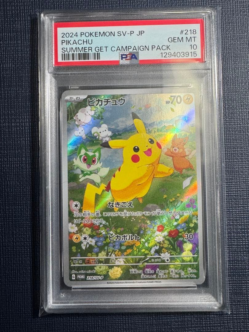 【PSA10】ポケモンカード 夏がキタ！ピカチュウ 218/SV-P プロモ