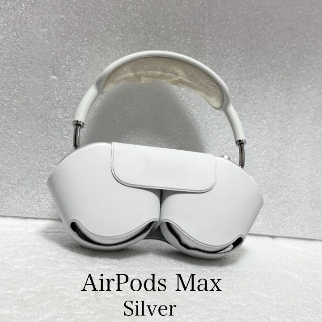 Apple AirPods Max シルバー MGYJ3J/A