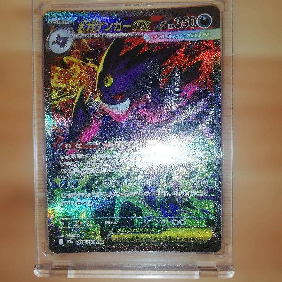 メガゲンガーex sar、メガカイリューex メガユキメノコex MA セット