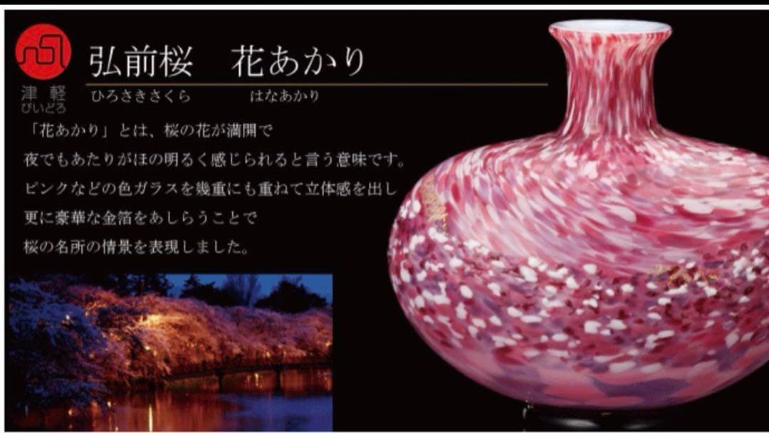 津軽びいどろ　花器(花あかり)