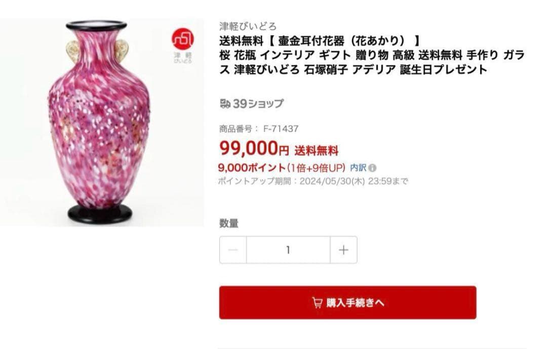 津軽びいどろ　花器(花あかり)