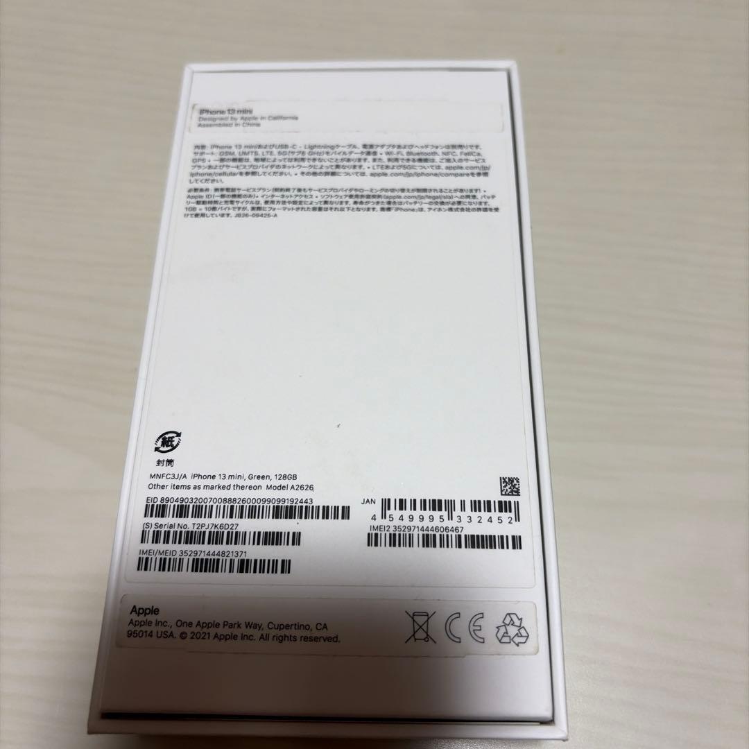 美品 おまけ付 付属品完備 iPhone13mini 128GB グリーン