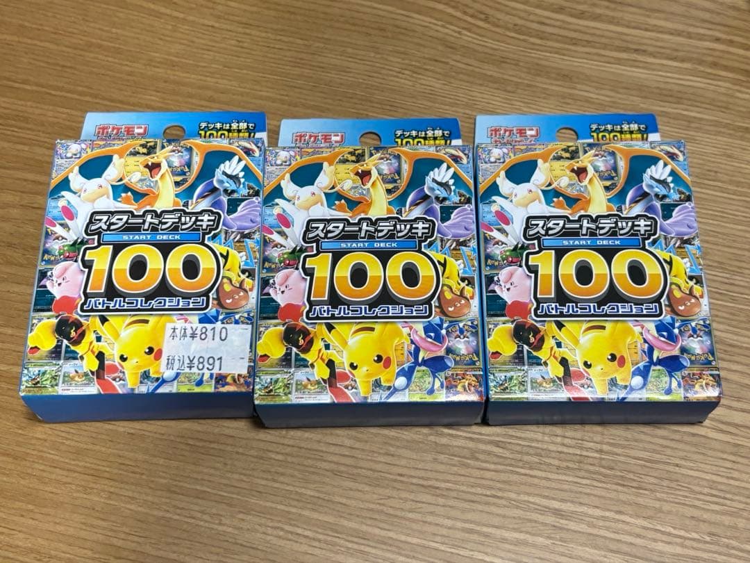 【新品未開封】ポケモンカードMEGAスタートデッキ100バトルコレクション 3個