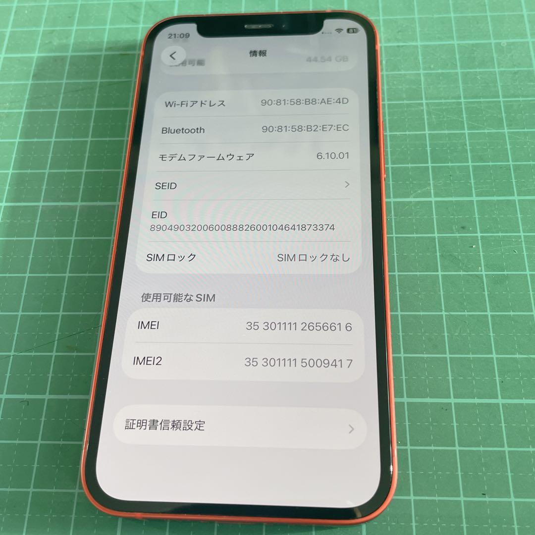 【美品】iPhone12 mini バッテリー100% 64GB SIMフリー