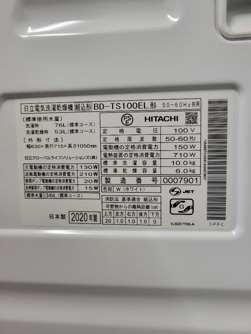 HITACHI 日立 2020年製 ドラム式洗濯乾燥機 BD-TS100EL
