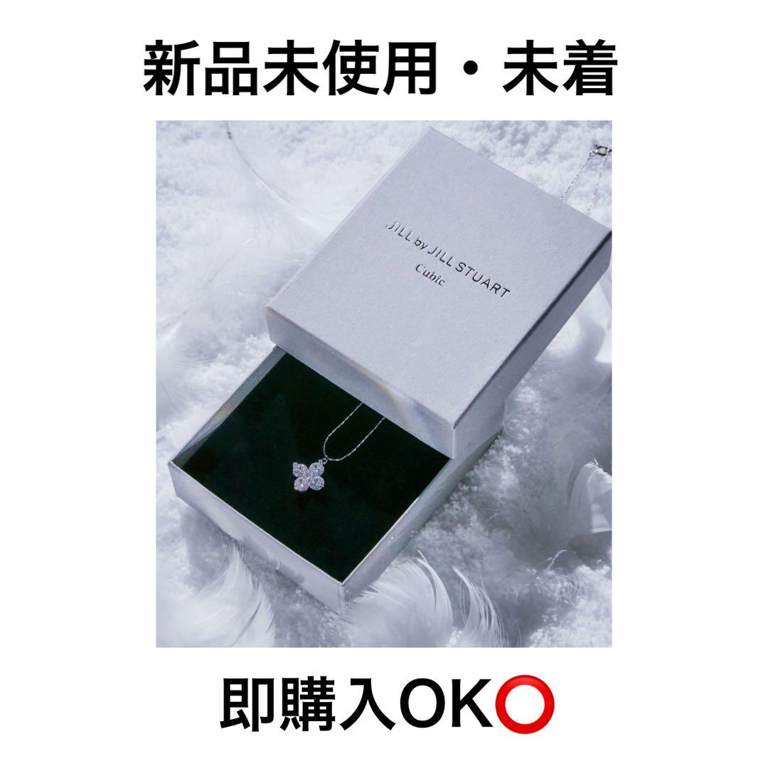 ジルバイジルスチュアート クローバーネックレス nakaj12様用