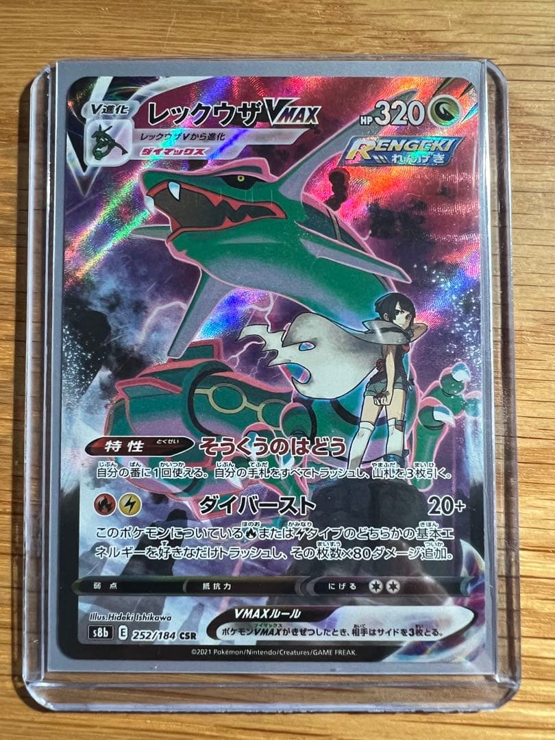 リザードンVmax csr