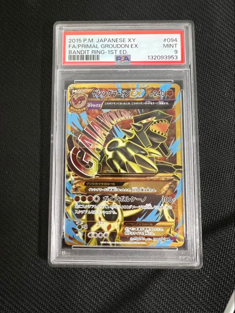 プライマルグラードンEX PSA9