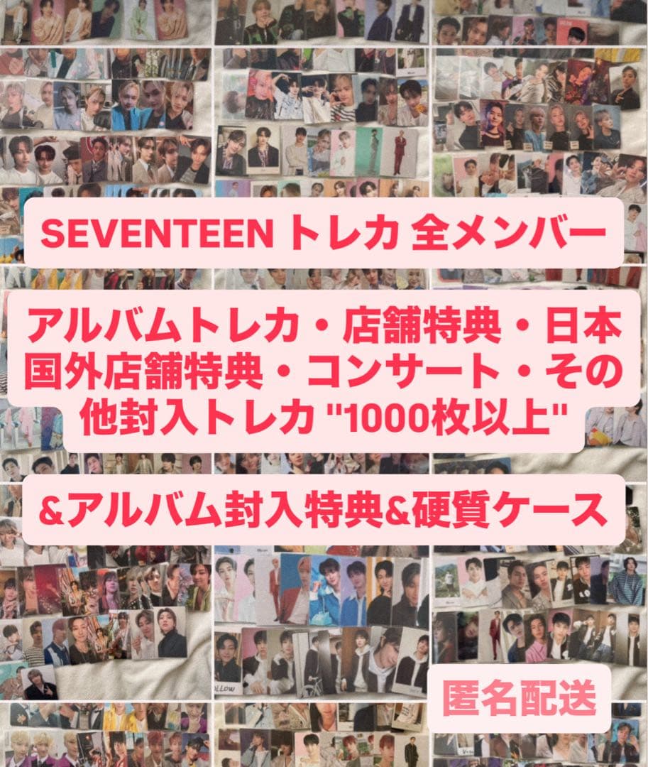 SEVENTEEN トレカ グッズ まとめ売り