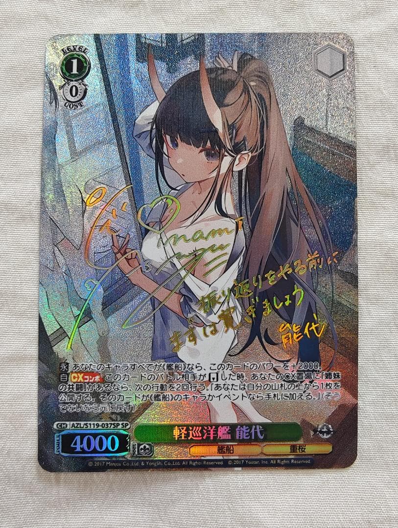 ヴァイスシュヴァルツ 軽巡洋艦 能代 SP