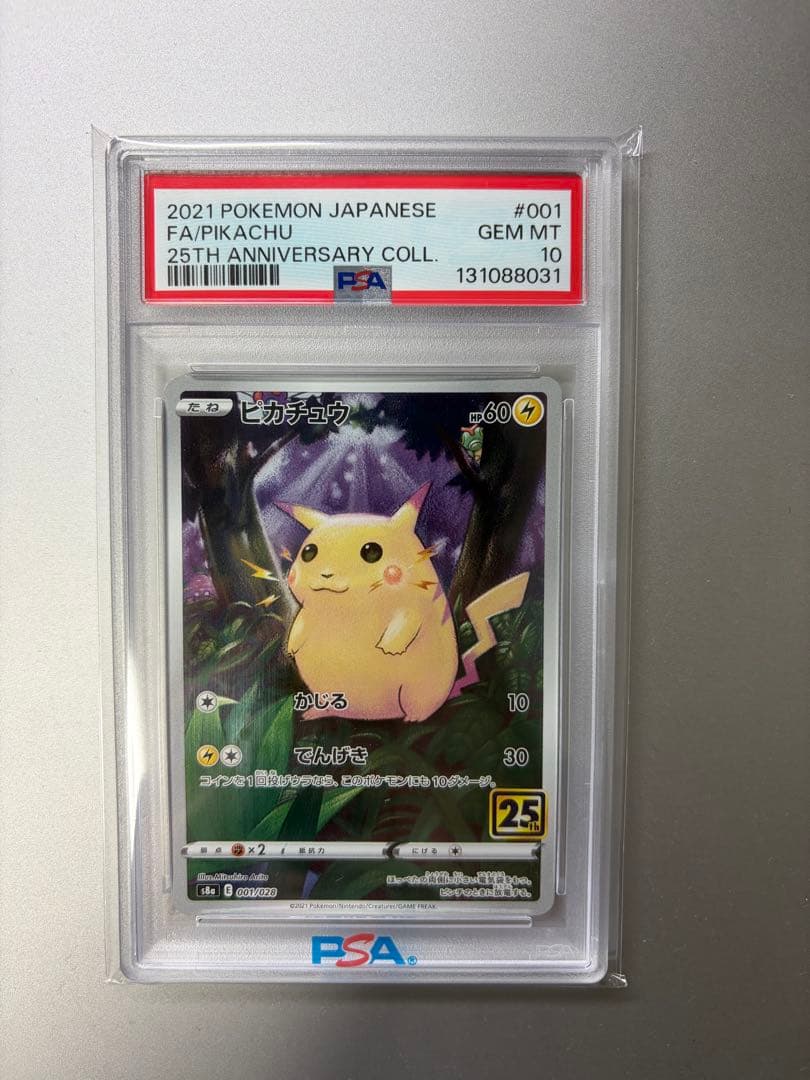 【PSA10】ピカチュウ 25th ANNIVERSARY COLLECTION