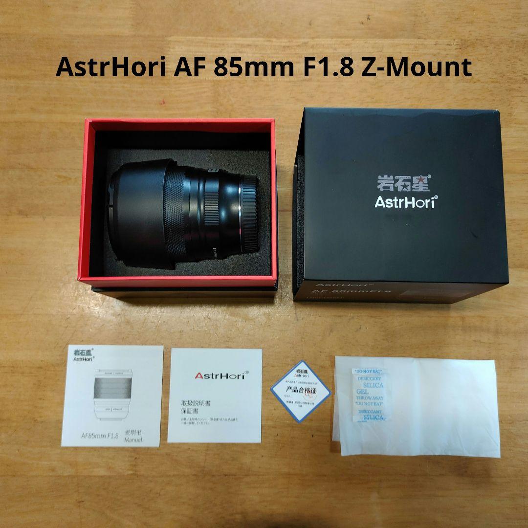【数回使用】AstrHori AF 85mm F1.8 Z-Mount