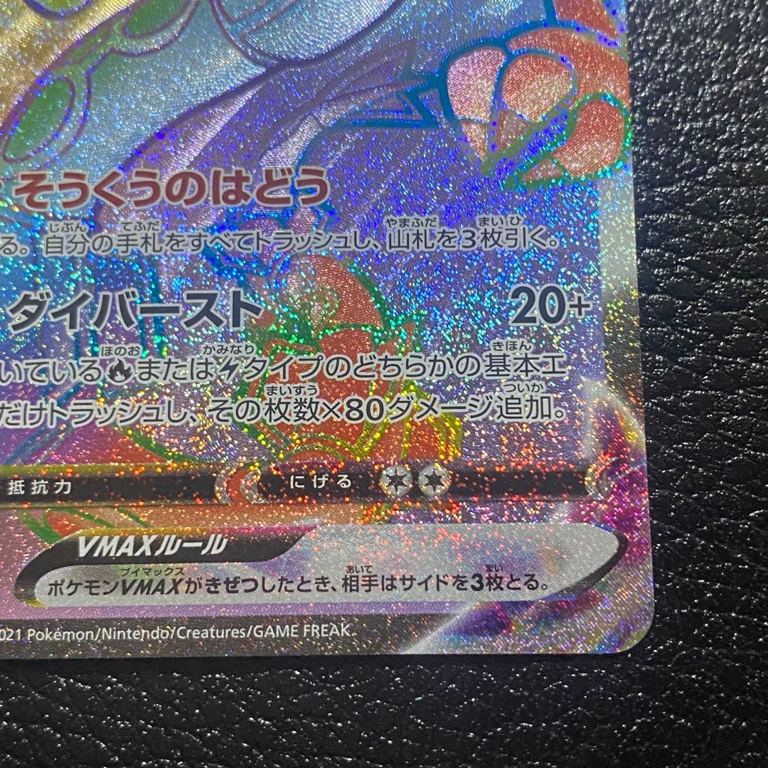 レックウザVMAX HR S7R 蒼空ストリーム 082/067