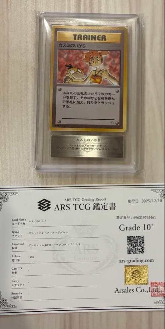 ARS10+ カスミのいかり　旧裏