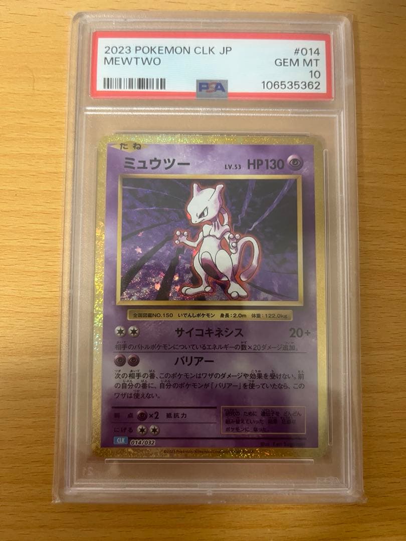 PSA10 ミュウツー　classic 014/032 CLK