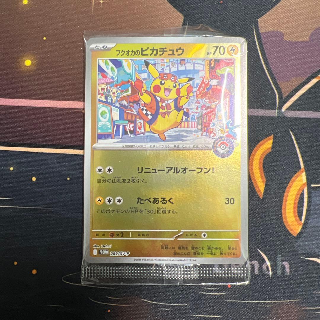 フクオカのピカチュウ P [SV-P 289]