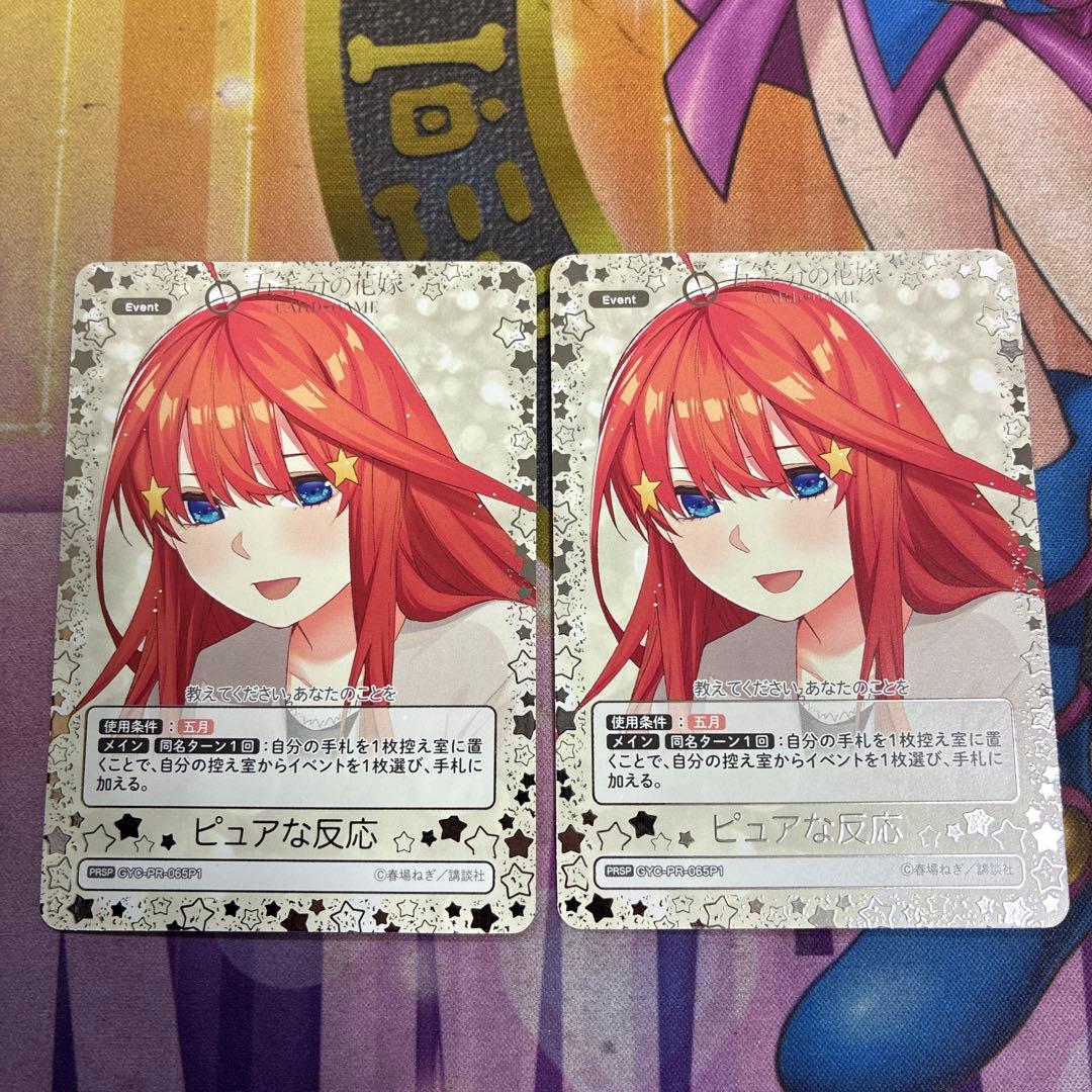 五等分の花嫁カードゲーム　ピュアな反応　プロモ　PRSP