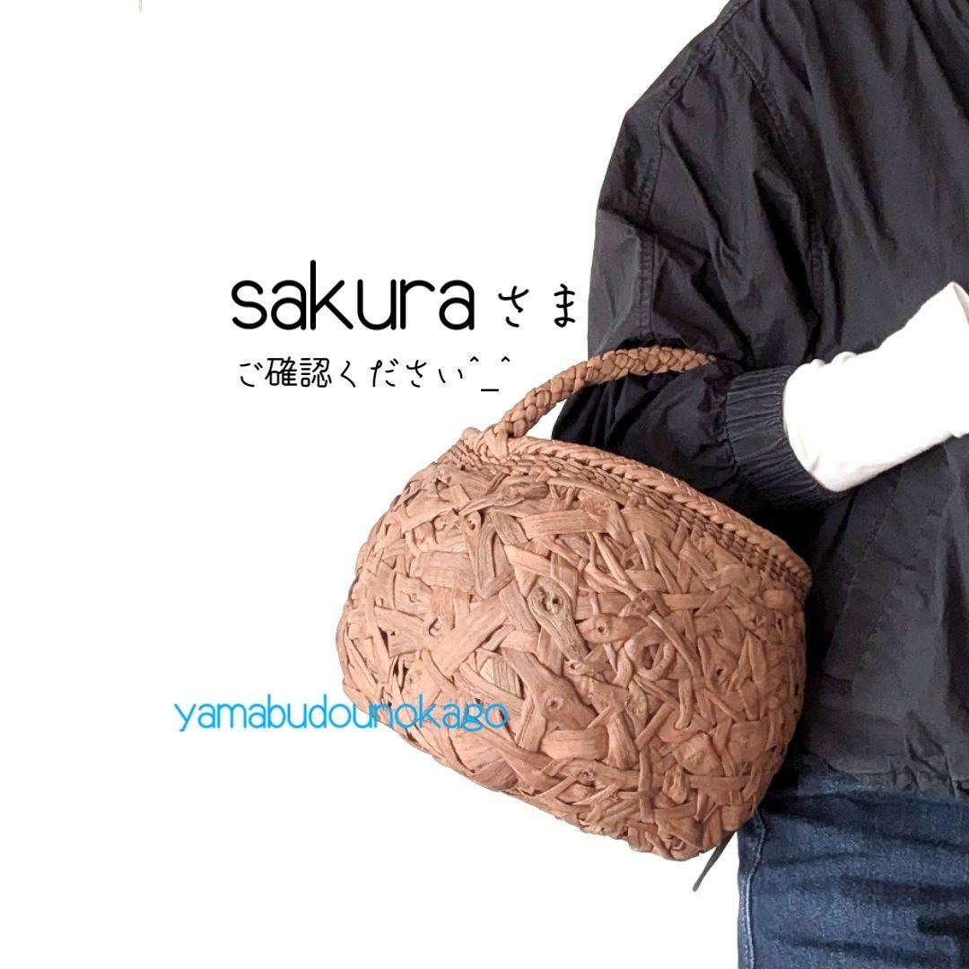 order まるい山葡萄かごバッグMサイズ