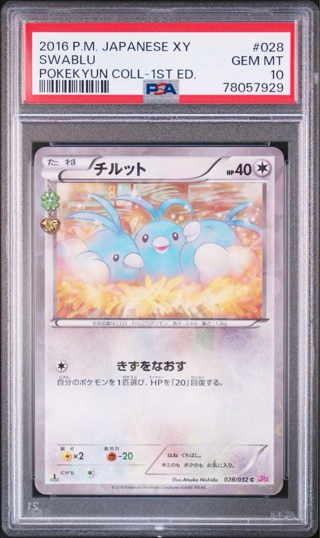★PSA10★【チルット/C/CP3/初版】SWABLU 028/032