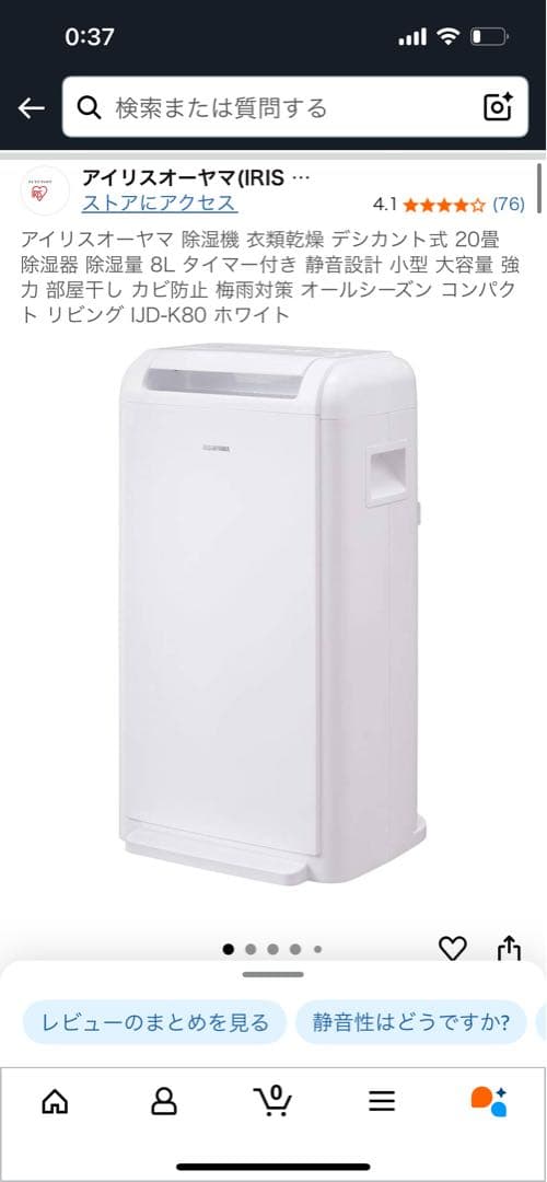 アイリスオーヤマ 除湿機 UD-K80-W ホワイト