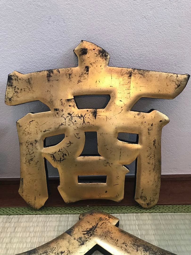 戦前 木製 金 看板 今田 商店 昭和 店舗 レトロ 木製看板 レトロ看板 大