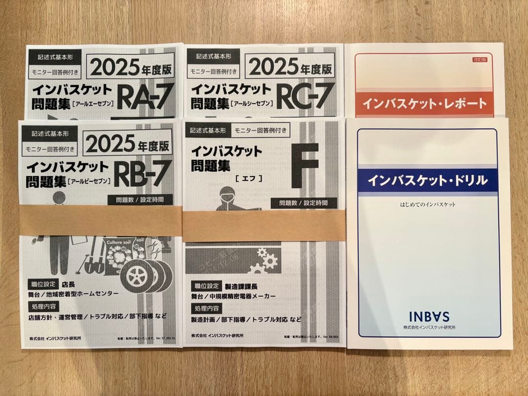 インバスケット　ベーシックトレーニングセット　2025年度版　ドリル　問題集