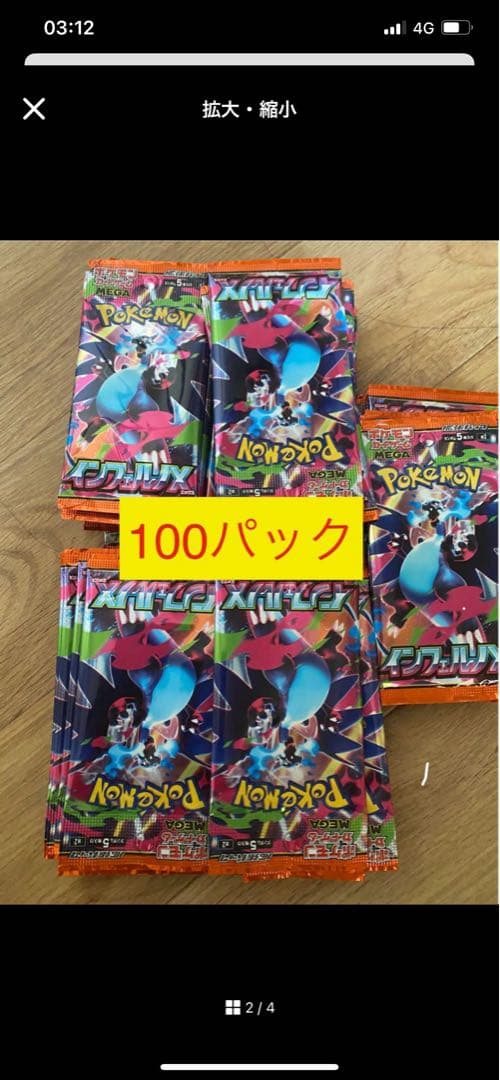ポケモンカード　インフェルノX 100パック