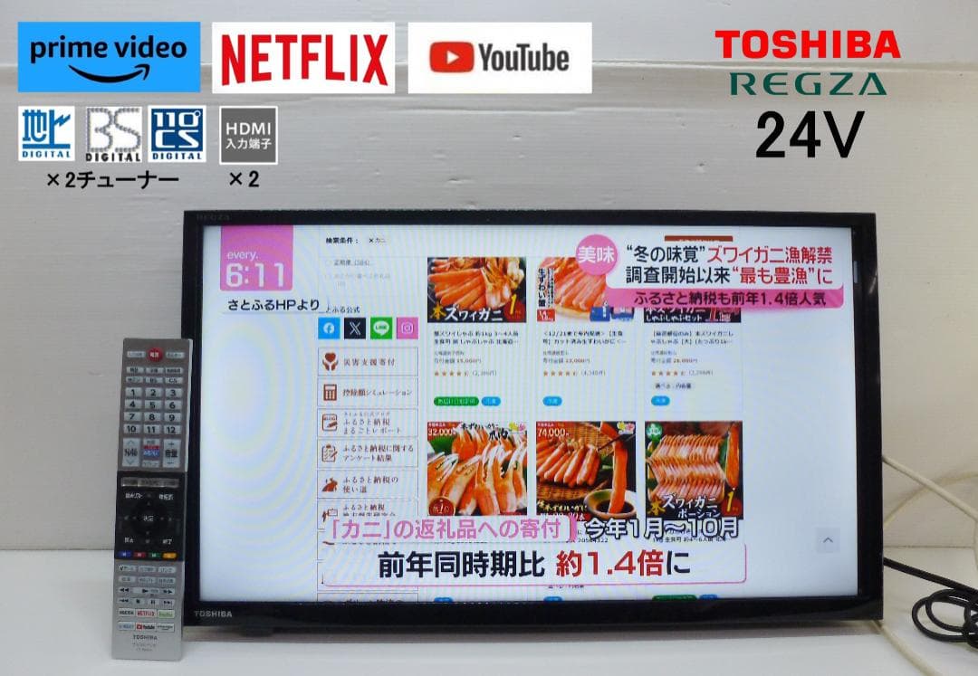 東芝 REGZA 24V型 液晶テレビ 24V34 リモコン付 レグザ TV ③
