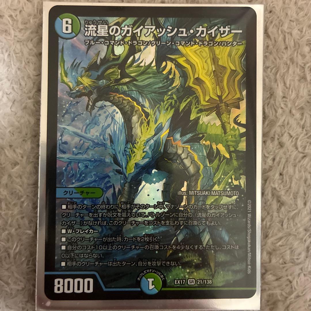 デュエル・マスターズカードゲーム 値下げ交渉受け付けます