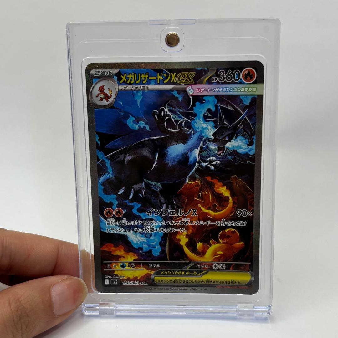 メガリザードンXex SAR [M2 110/080]拡張パック　インフェルノX